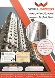 عکس دیوار پیش ساخته مقاوم در برابر زلزله و بدون باربر لوگو 18472