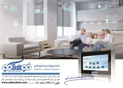 عکس هوشمندسازی ساختمان آگهی در شماره 365 18490