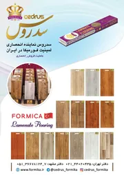 عکس کفپوش و دیوار پوش و چوب پلاست لمینیت و پارکت, لوگو 18601