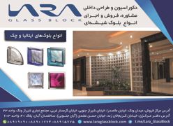 عکس شماره 18626 بلوک-شیشه-ای-آگهی-در-شماره-367