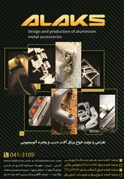عکس درب و پنجره آلومینیوم آگهی در شماره 367 18628