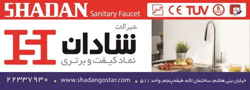 عکس شیرآلات آگهی در شماره 367 18636