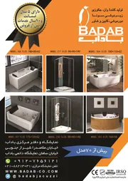 عکس گروه تولیدی باداب آگهی در شماره 367 18639