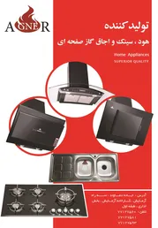 عکس تجهیزات آشپزخانه آگهی در شماره 294 1864