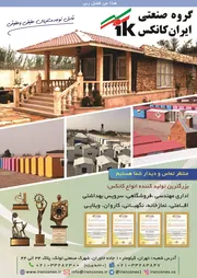 عکس کانکس و  ویلاهای پیش ساخته آگهی در شماره 367 18646