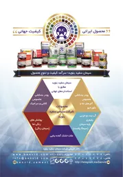 عکس محصول ایرانی-کیفیت آگهی در شماره 367 18654