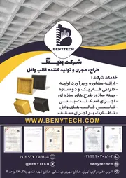 عکس سقفهای صنعتی آگهی در شماره 367 18663
