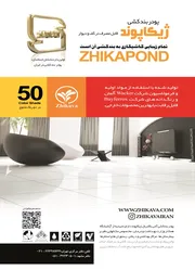 عکس پودر بندکشی آنتی باکتریال آگهی در شماره 367 18667