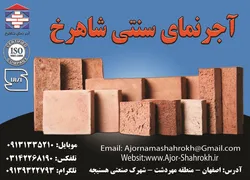 عکس آجر نما آگهی در شماره 290 1887