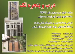 عکس سازنده انواع درب و پنجره های UPVC آگهی در شماره 289 1902