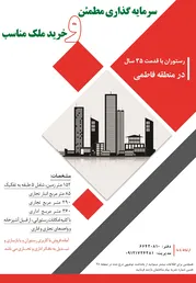 عکس فروش ملک تجاری آگهی در شماره 289 1908