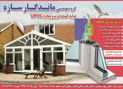 عکس تولید کننده درب و بنچره دو جداره آگهی در شماره 289 1911
