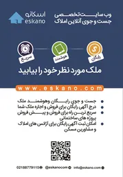 عکس وب سایت تخصصی املاک آگهی در شماره 289 1915