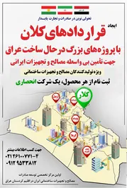 عکس ایجاد قرارداد کلان در اقلیم کردستان و عراق 19284
