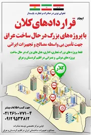 عکس قراردادهای کلان با پروژه های بزرگ عراق 19309