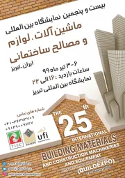 عکس نمایشگاه ماشین آلات و لوازم مصالح ساختمانی 19407