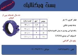 عکس شماره 19439 کاتالوگ