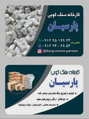 عکس کار خانه سنگ کوبی پارسیان  19443