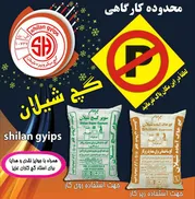 عکس گچ شیلان 09329999188 19509