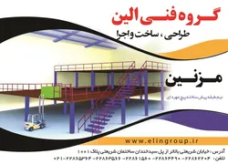عکس نیم طبقه پیش ساخته پیچ مهره ای آگهی در شماره 293 1958