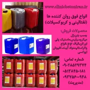 عکس فوق روان کننده بتن درخراسان  19593