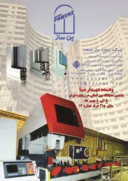 عکس تولید کننده درو پنجره الومینیوم آگهی در شماره 289 1965