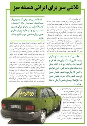 عکس چمن مصنوعی آگهی در شماره 288 1967