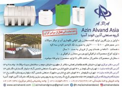 عکس شماره 19715 اولین-و-بزرگترین-تولید-کننده-مخازن-پلی-اتیلنی-نگهداری-آب-و-دیگر-سیالات-آگهی-در-شماره-368