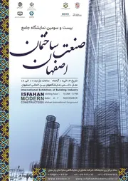 عکس بیست و سومین نمایشگاه جامع صنعت ساختمان اصفهان آگهی در شماره 368 19722