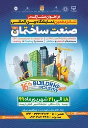 عکس شانزدهمین نمایشگاه بین المللی صنعت ساختمان ارومیه آگهی در شماره 368 19726