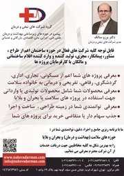 عکس کلینیک ساختمانی آگهی در شماره 368 19739