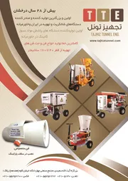 عکس تجهیزات تونل آگهی در شماره 369 19931