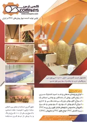 عکس کفپوش آگهی در شماره 369 19950