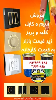 عکس فروش ویژه ویرا الکتریک و البرز الکتریک نور(لینکو) 20013