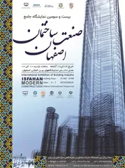 عکس بیست و سومین نمایشگاه جامع صنعت ساختمان اصفهان آگهی در شماره 370 20082