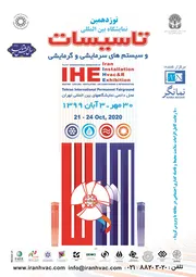 عکس نوزدهمین نمایشگاه بین المللی تاسیسات و تجهیزات سرمایشی و گرمایشی آگهی در شماره 370 20083