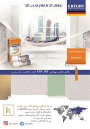 عکس کاغذ دیواری erfurt آلمان با قابلیت رنگ پذیری آگهی در شماره 288 2020