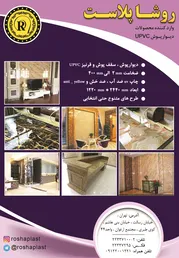 عکس کاشی،سرامیک،لوازم بهداشتی ساختمان آگهی در شماره 288 2021