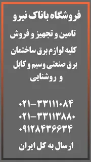 عکس لوازم برقی 20283
