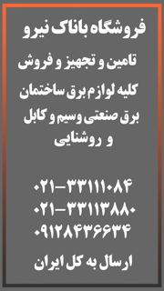عکس شماره 20283 لوازم-برقی