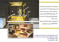 عکس دیوار پوش آگهی در شماره 292 2029