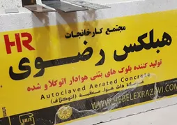 عکس هبلکس رضوی 20304