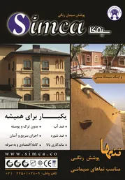 عکس پوشش سیمان رنگی آگهی در شماره 288 2031