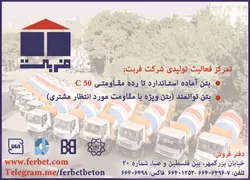 عکس بتن آماده آگهی در شماره 309 2036