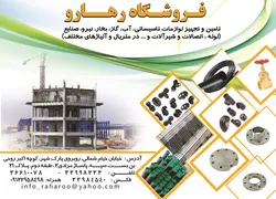 عکس لوله و اتصالات آگهی در شماره 288 2037