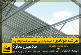 عکس سقف عرشه فولادی 20404