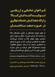 عکس فراخوان شناسایی و ارزیابی آگهی در شماره 371 20455