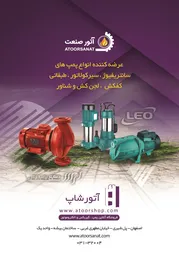 عکس عرضه کننده انواع پمپ های سانتریفیوژ .سیرکولاتور .طبقاتی کفکش.لجن کش و شناور آگهی در شماره 371 20466