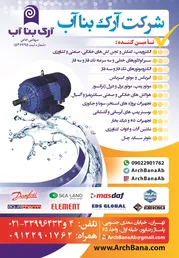 عکس تاسیسات و تجهیزات اب و فاضلاب الکترو پمپ لجن کش هواکش تجهیزات استخر سونا و.... آگهی در شماره 371 20468