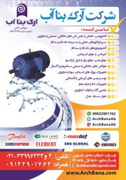 عکس شماره 20468 تاسیسات-و-تجهیزات-اب-و-فاضلاب-الکترو-پمپ-لجن-کش-هواکش-تجهیزات-استخر-سونا-و-آگهی-در-شماره-371